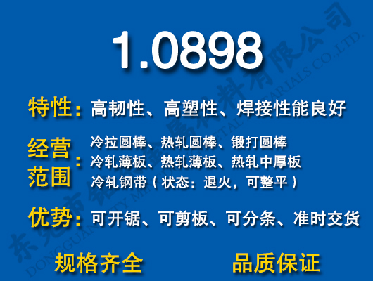 1.0898碳結鋼